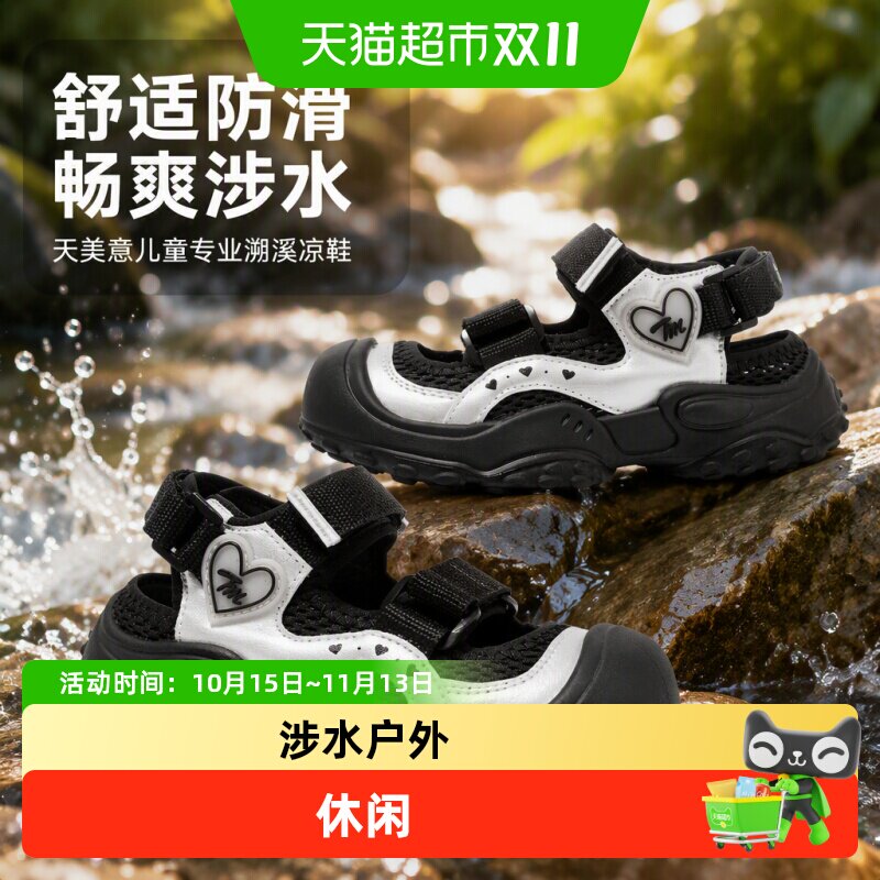天美意儿童凉鞋柔软回弹疏水速干