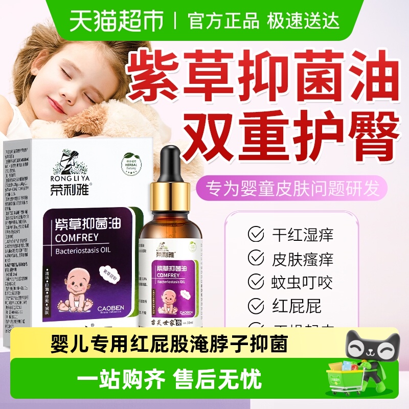 苗芙世家紫草抑菌油皮肤消毒