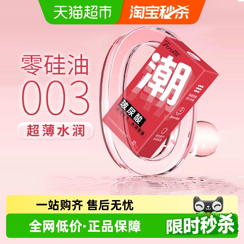 菲罗尼亚003玻尿酸避孕套