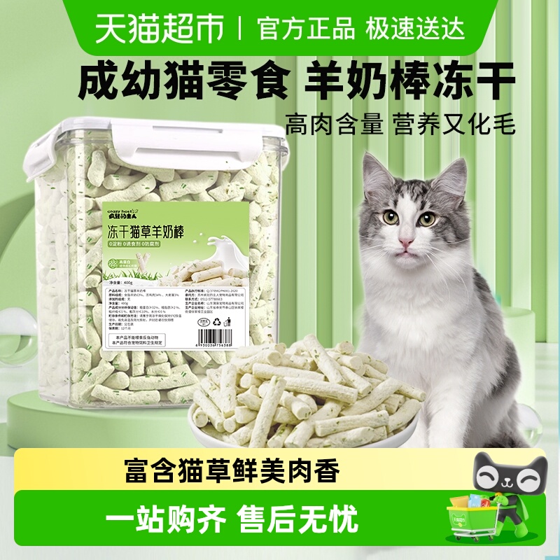猫草棒羊奶棒猫咪零食成幼猫用品