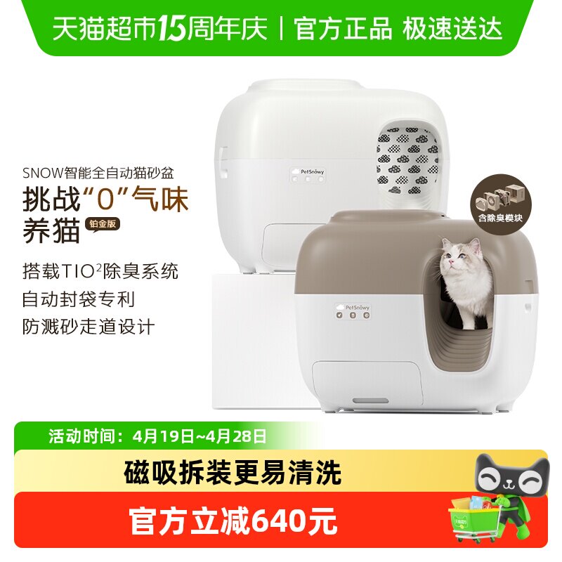 PetSnowy糯雪智能猫厕所自动猫砂盆除臭顶入式铲屎机超大号防外溅