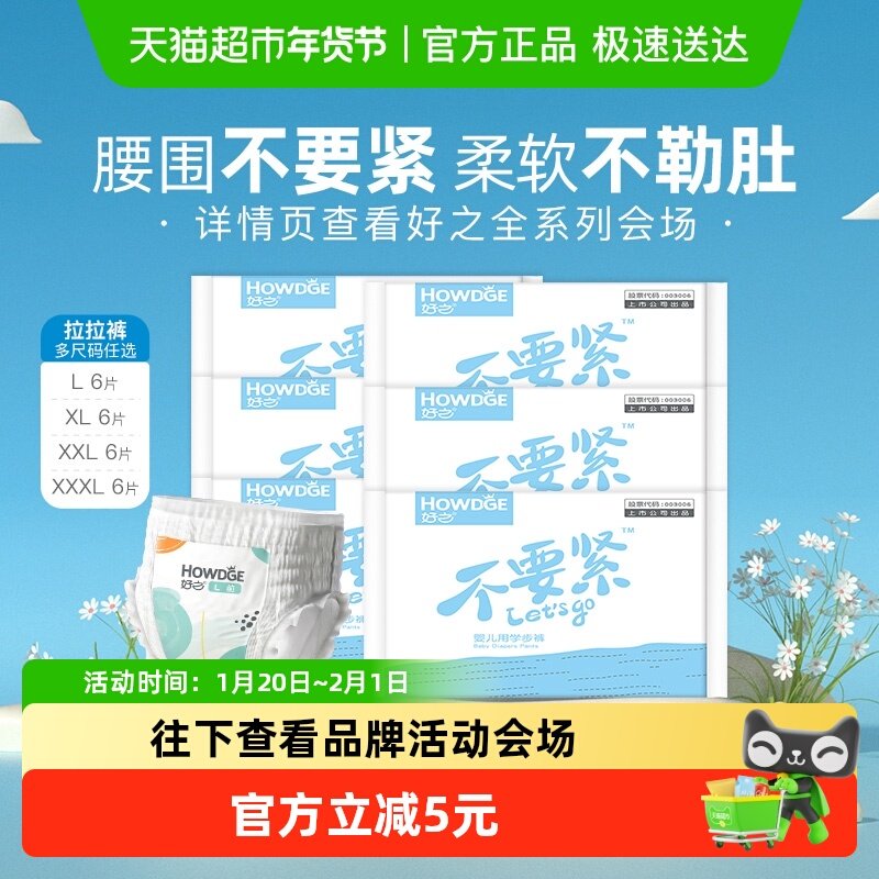 好之不要紧拉拉纸尿裤超薄透气婴儿尿不湿便携体验装旗舰,婴童尿裤,拉拉裤/学步裤/成长裤正装,淘宝优惠券,粉丝福利购,淘宝优惠卷