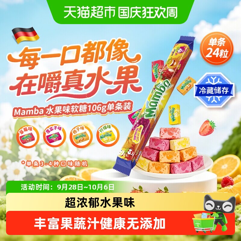 下拉详情更优惠Mamba二宝进口水果软糖条装独立装儿童怀旧小糖果