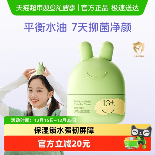 兔头妈妈分龄胎脂儿童面霜