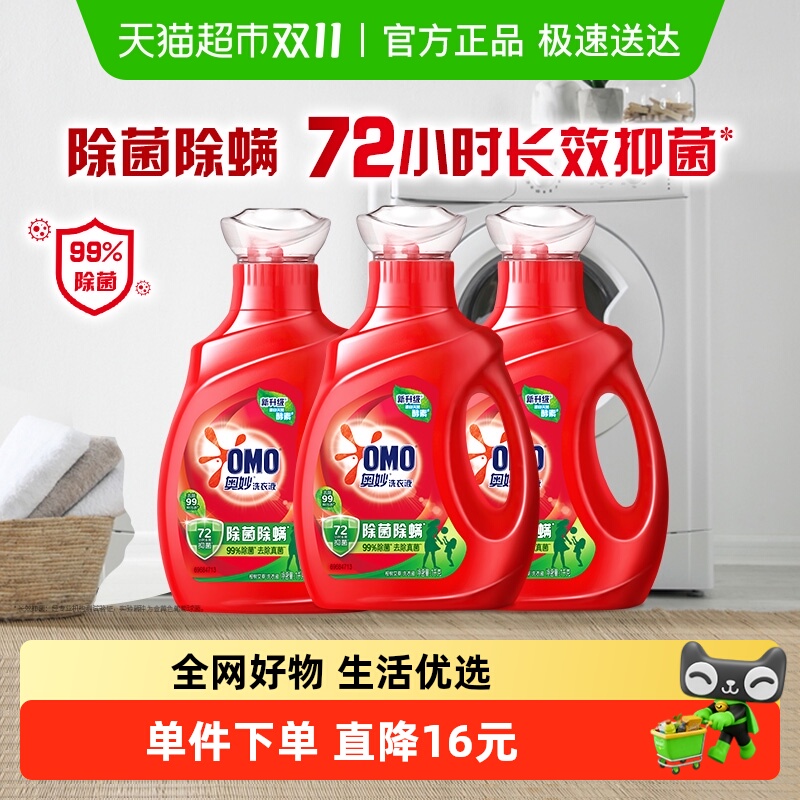 奥妙除菌除螨洗衣液1kg×3瓶