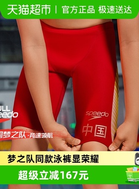 Speedo儿童青少年及膝泳裤抗氯速干中国梦之队荣耀共享版红色新款