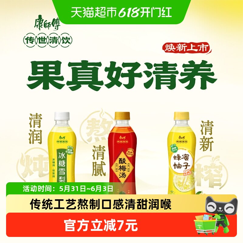 康师傅冰糖雪梨果汁果味饮料 整箱0脂秋季热饮清润饮品