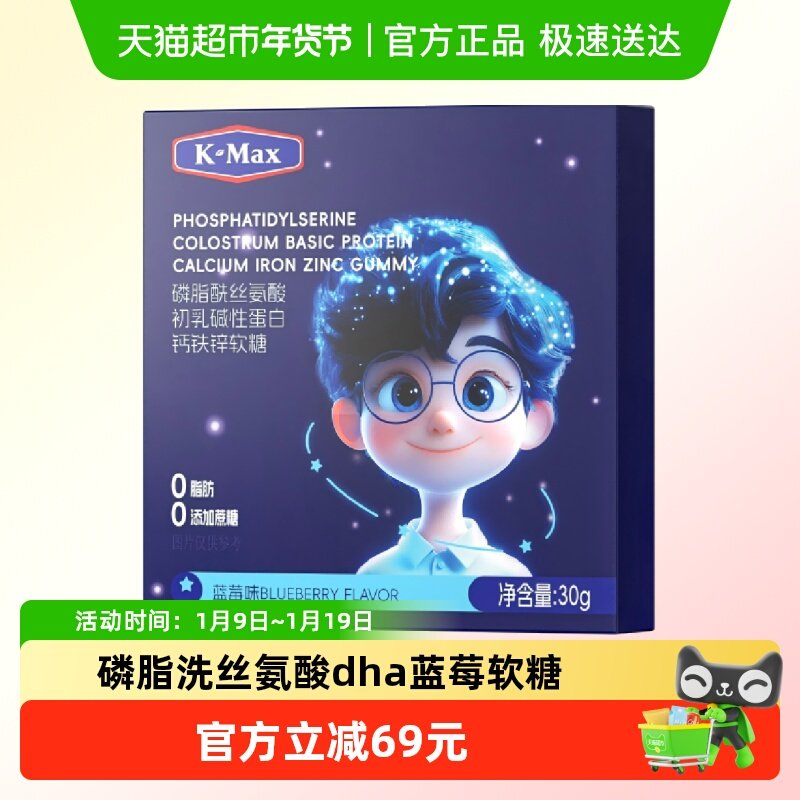 康麦斯磷脂酰丝氨酸初乳碱性蛋白钙铁锌软糖30g,保健食品/膳食营养补充食品,钙铁锌/钙镁,淘宝优惠券,粉丝福利购,淘宝优惠卷