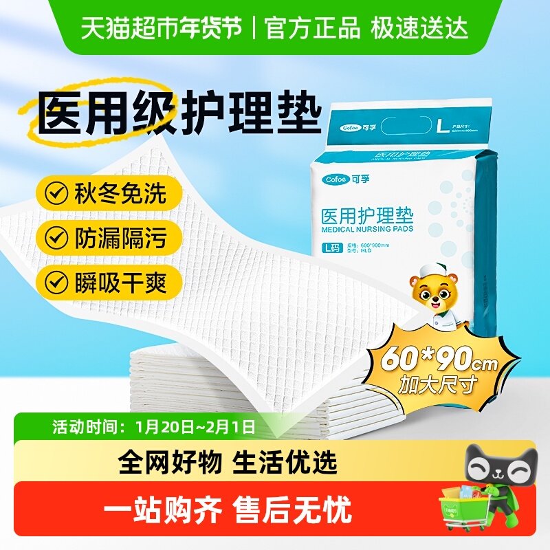 可孚医用成人护理垫产妇产后专用褥垫一次性床单老人隔尿垫60x90,医疗器械,褥疮垫/护理垫（器械）,淘宝优惠券,粉丝福利购,淘宝优惠卷