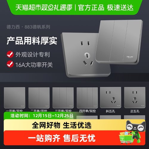德力西电气一开五孔面板开关插座