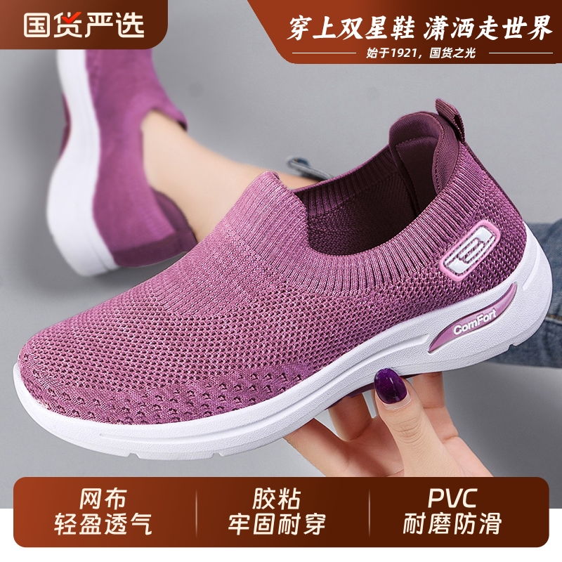双星老人鞋夏季女奶奶妈妈鞋软底透气一脚蹬网面鞋运动老北京布鞋