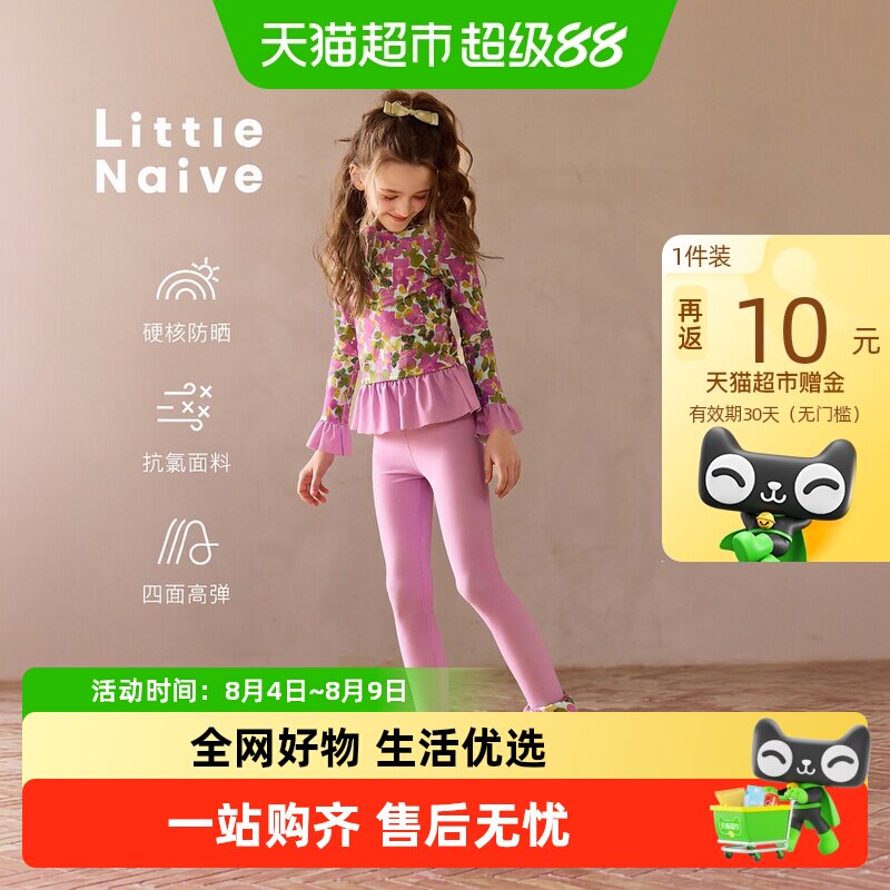 LittleNaive儿童泳衣套装