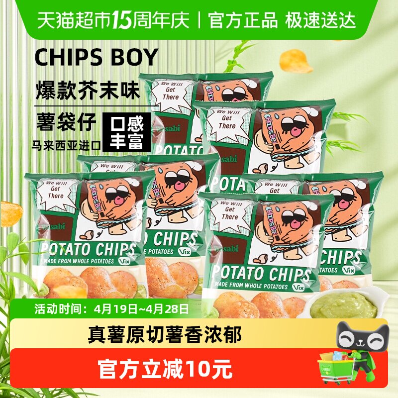 马来西亚进口薯袋仔芥末味薯片60g*6网红薯片办公室零食小吃