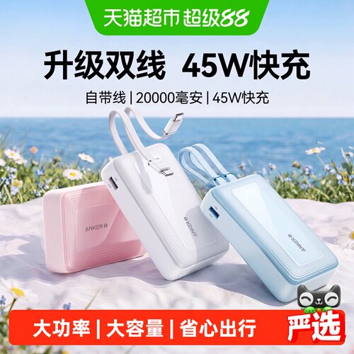 安克45W快充充电宝兼容不发烫