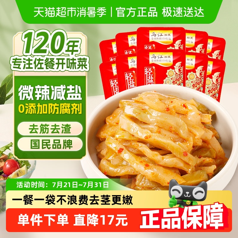 乌江微辣榨菜丝特色下饭菜