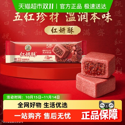 徐福记中式糕点红妍酥下午茶