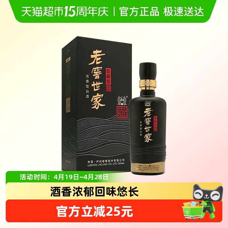 泸州老窖世家鉴藏52度浓香白酒口粮宴请送礼