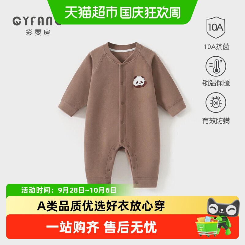 彩婴房A类德绒无骨婴儿爬服