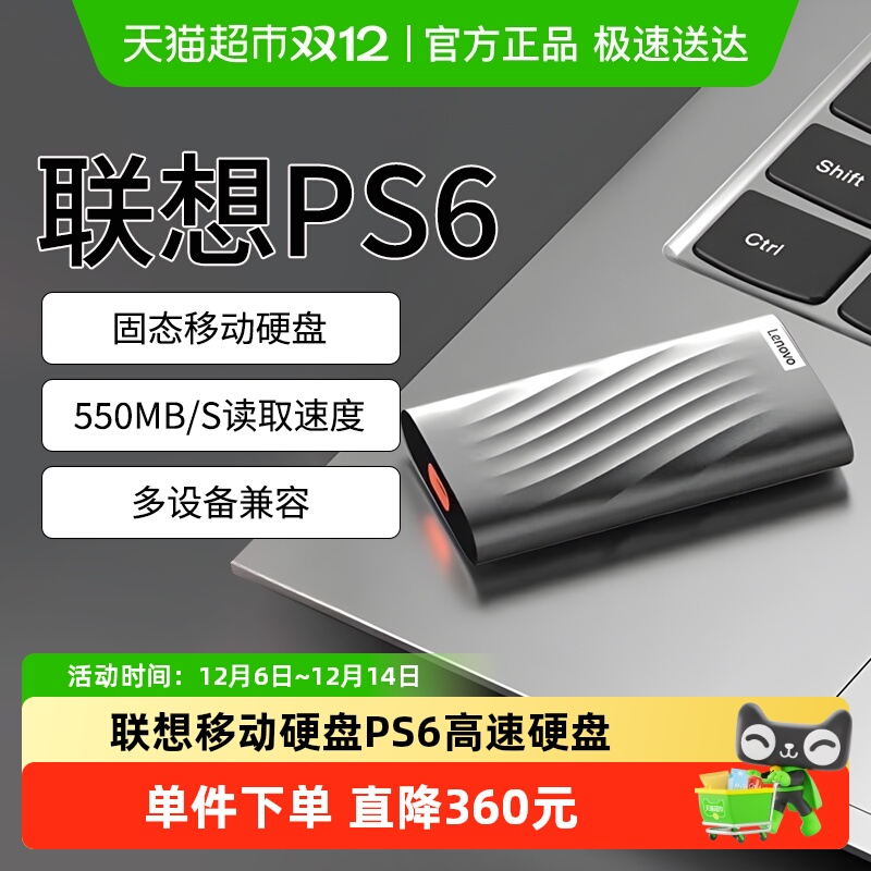 联想移动硬盘PS6高速1T笔记本外接手机电脑外置游戏办公固态硬盘
