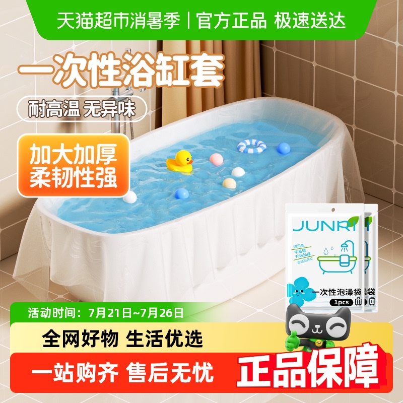 一次性浴缸套旅行酒店浴缸袋泡澡袋超大加厚洗澡沐浴盆塑料膜家用