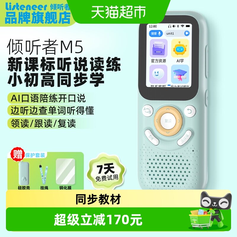 listeneer倾听者M5复读机磨耳朵图片