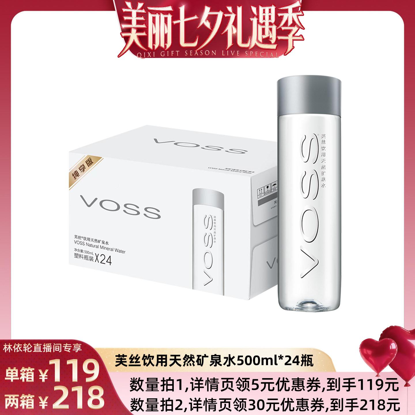 VOSS芙丝天然矿泉水500ml×24瓶