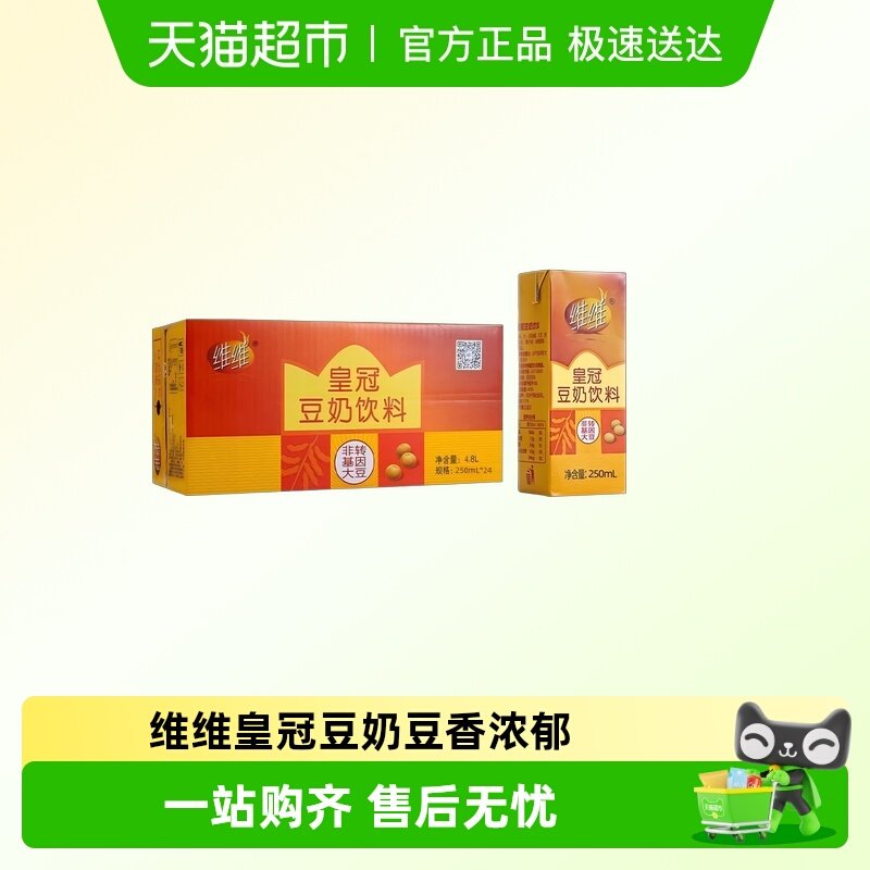 维维皇冠豆奶饮料250ML*6*4盒加钙早餐奶整箱