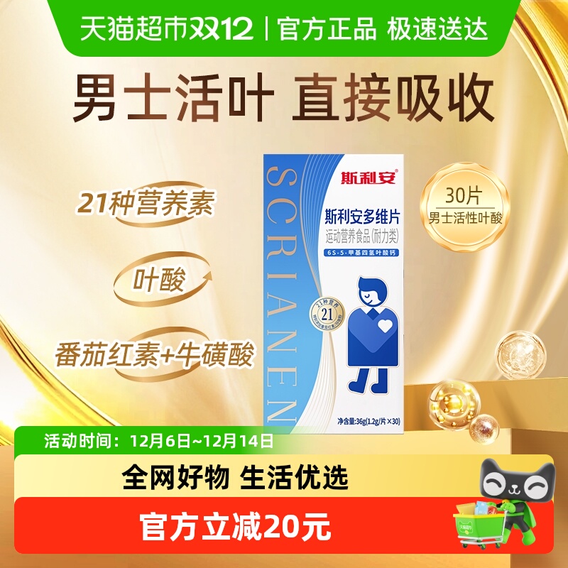 斯利安活性男士叶酸30片