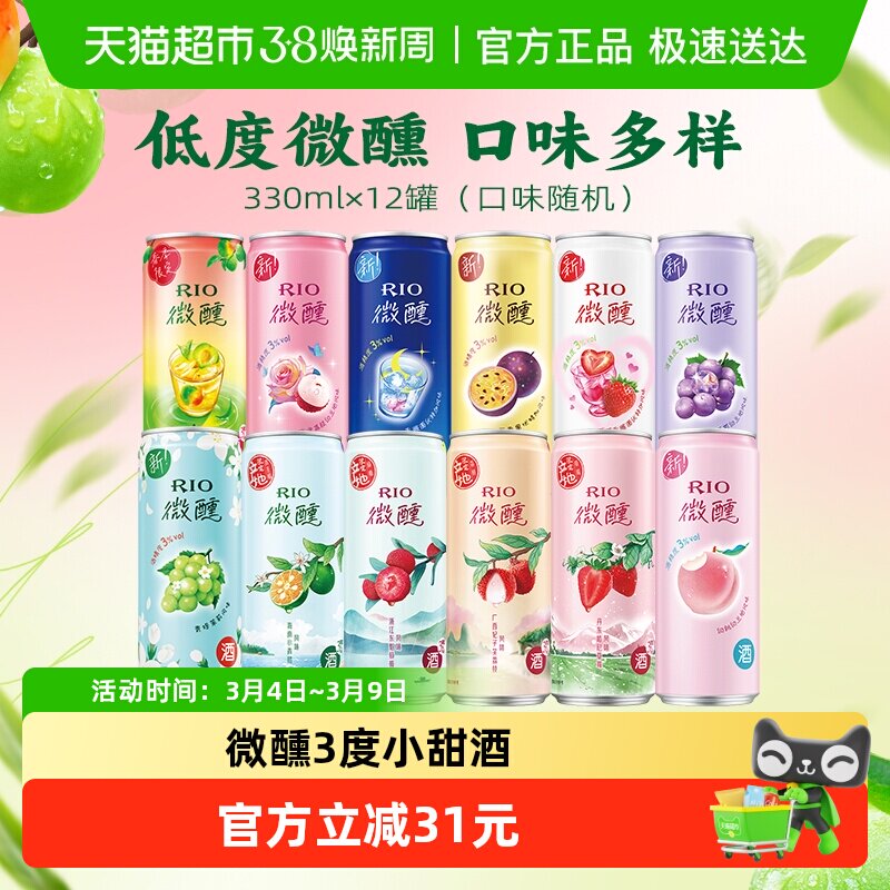 RIO/锐澳微醺系列果味预调鸡尾酒洋酒果酒330ml*12口味随机发放
