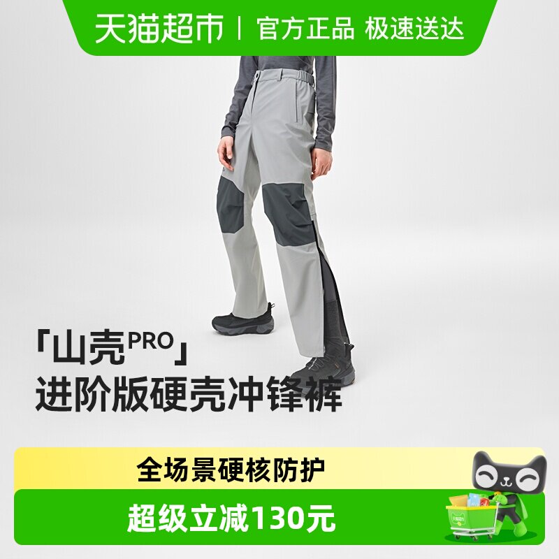 【山壳PRO】伯希和户外硬壳冲锋裤男新款3L压胶防风防水登山裤女