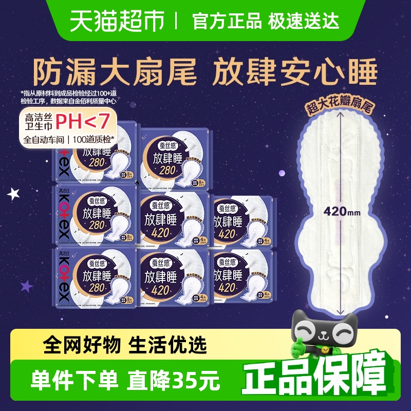 高洁丝蚕丝放肆睡日夜组合姨妈巾48片卫生巾【官方正品】