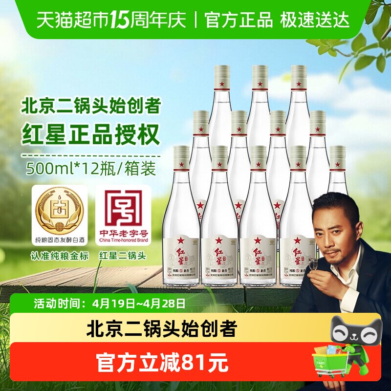 红星二锅头百年兼香陈酿42度500mL*12瓶兼香型白酒整箱装口粮酒