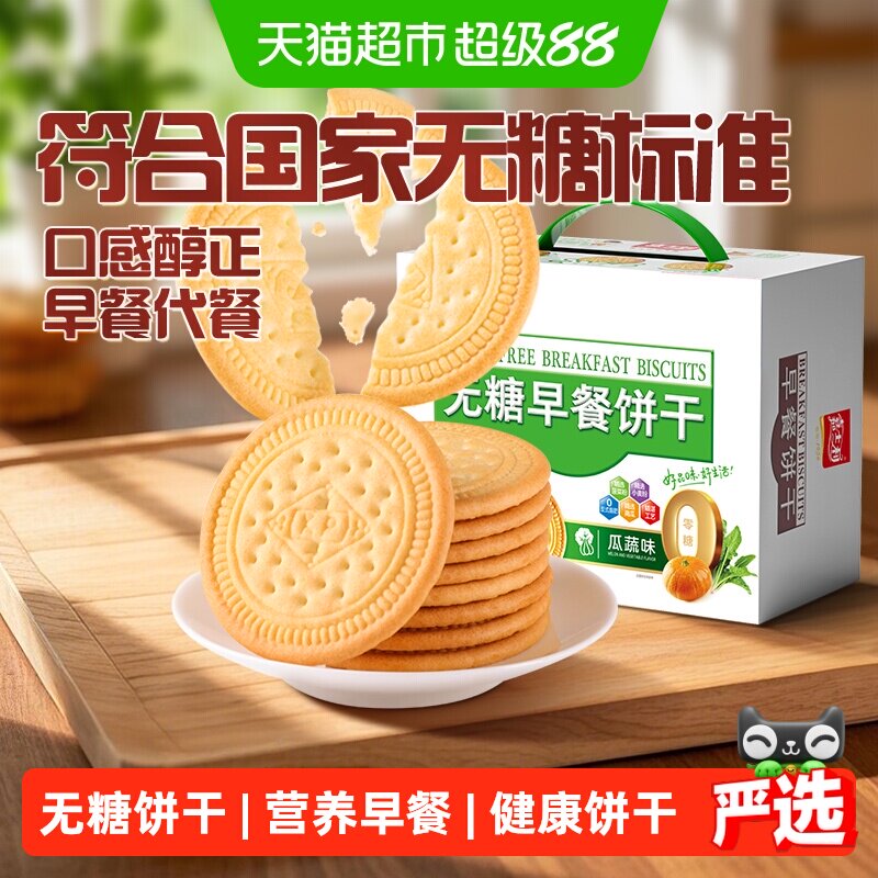 嘉士利无糖早餐饼干瓜蔬味代餐饱腹食品小吃零食整箱下午茶糕点