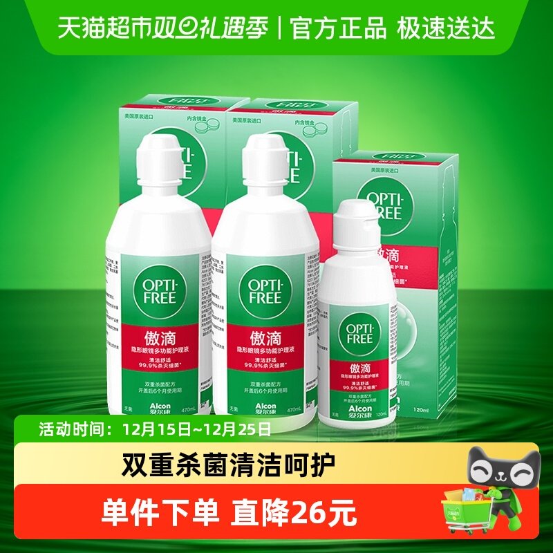 爱尔康隐形眼镜护理液