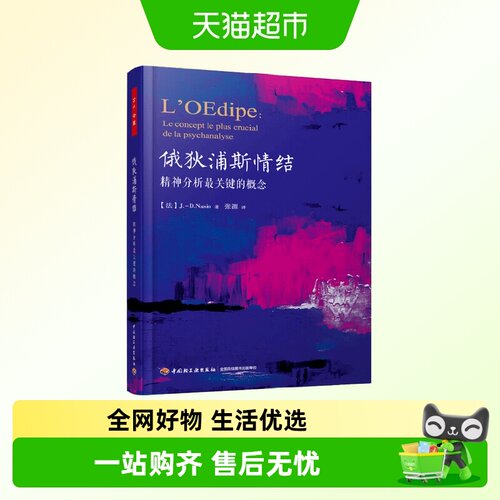精神分析最关键的概念