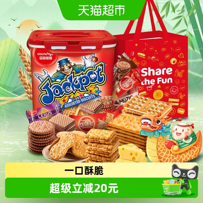 【进口】马奇新新积宝饼干礼罐礼盒春节端午中秋年货送礼物零食品
