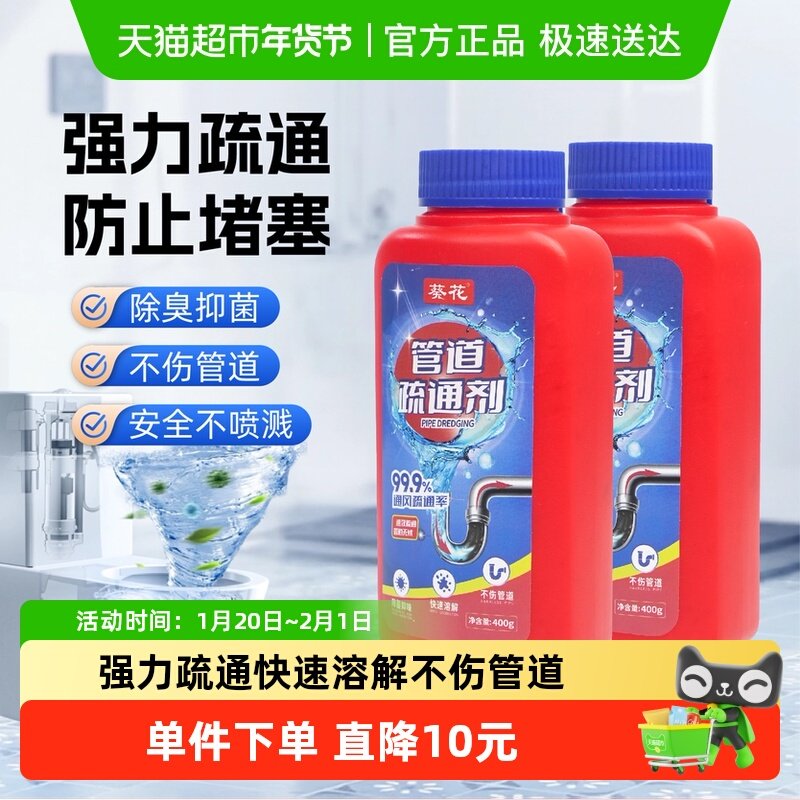 葵花管道疏通剂强力溶解厨房下水道油污马桶厕所堵塞强效疏通专用,洗护清洁剂/卫生巾/纸/香薰,管道疏通剂,淘宝优惠券,粉丝福利购,淘宝优惠卷