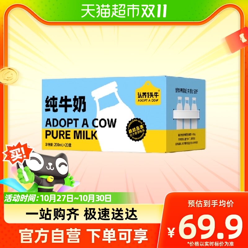 认养一头牛纯牛奶儿童早餐200ml*20盒使用感如何?
