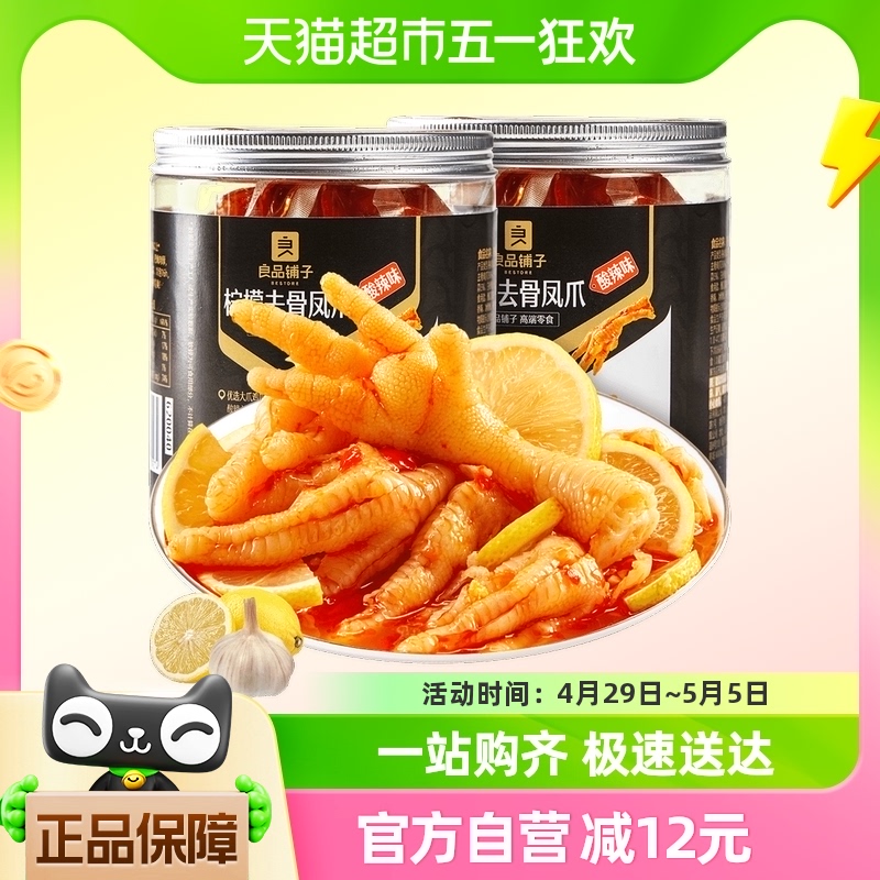 良品铺子柠檬去骨凤爪500g*2罐