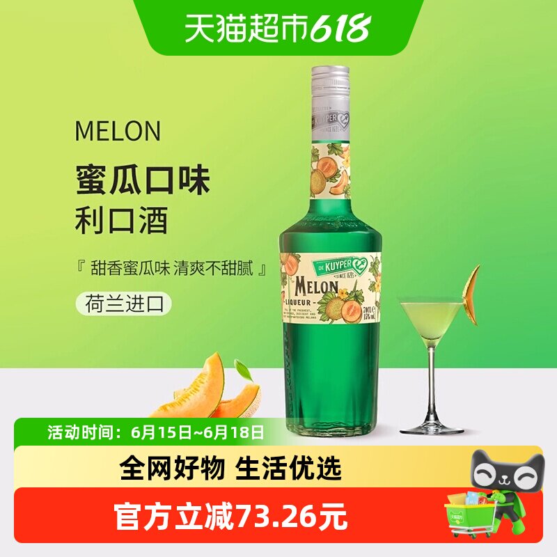 迪可派利口酒蜜瓜味力娇酒700ml调配制鸡尾酒荷兰原装进口洋酒