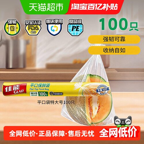 GLAD佳能点断式食品级保鲜袋易提