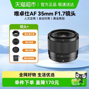 唯卓仕35mm F1.7镜头自动对焦大光圈定焦人文镜头