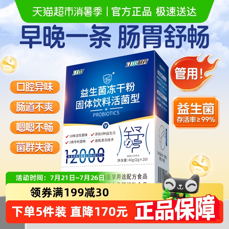 江中制药益生菌8000亿活菌型双歧杆菌大人儿童男女性调节肠胃肠道