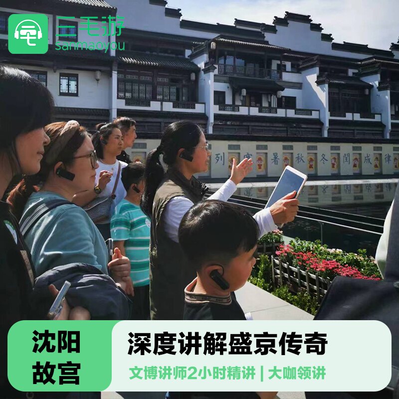沈阳故宫讲解一日游纯玩小团亲子
