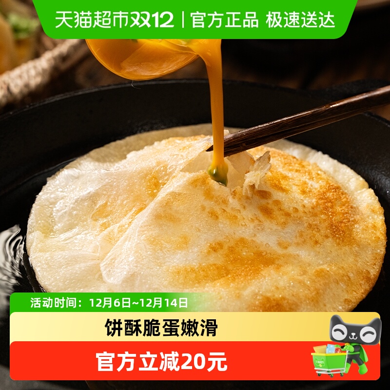 小黄象吊炉风味鸡蛋灌饼皮胚子