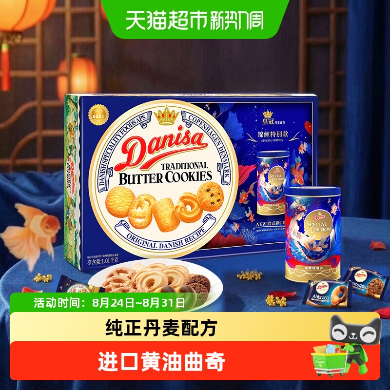 DANISA皇冠印尼进口曲奇饼干礼盒装传统黄油送礼口感松脆奢宠之选