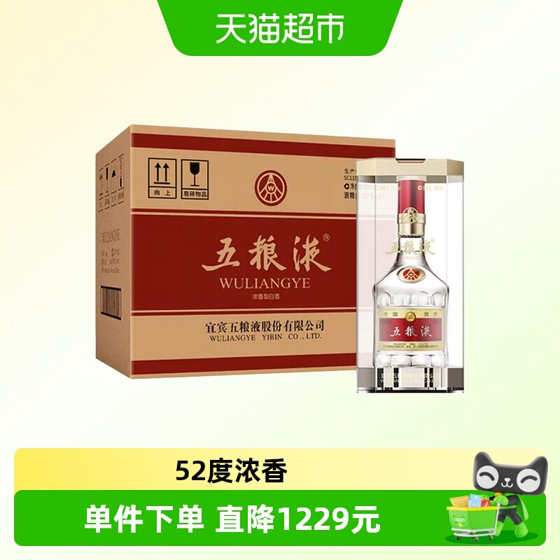五粮液第八代普五白酒图片
