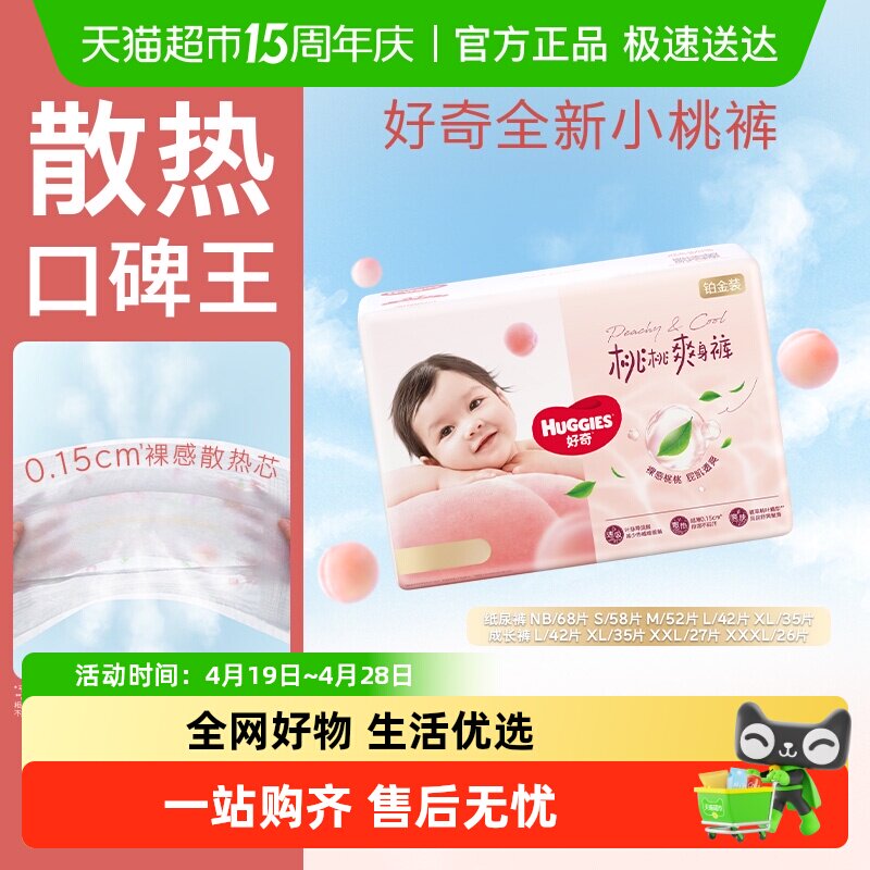 【裸感透气】好奇铂金装小桃裤婴儿纸尿裤拉拉裤NB-4XL尿不湿