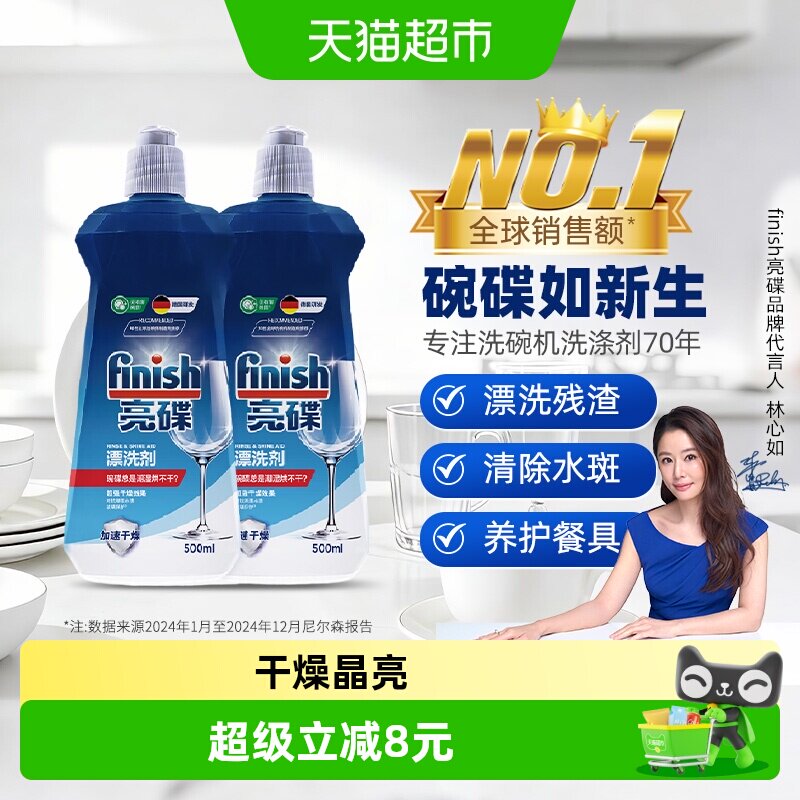 finish亮碟洗碗机专用洗涤剂漂洗剂洗涤剂清洁光亮碗碟剂
