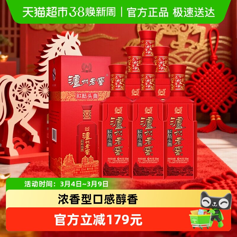 泸州老窖红酝头曲42度/52度500ml浓香型白酒整箱婚宴送礼宴请自饮